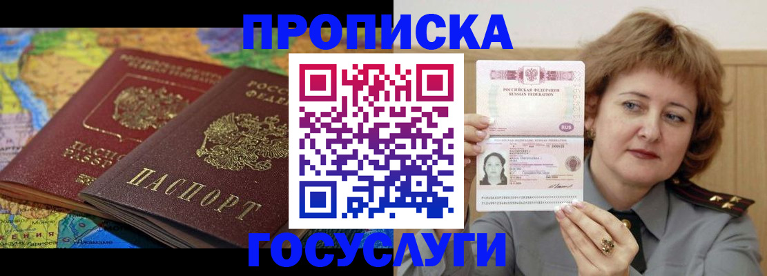 прописка в Нальчике