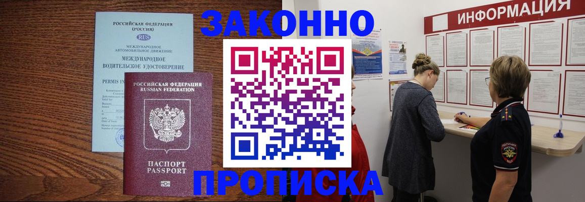 прописка законно в Нальчике